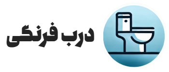 لوگو درب فرنگی