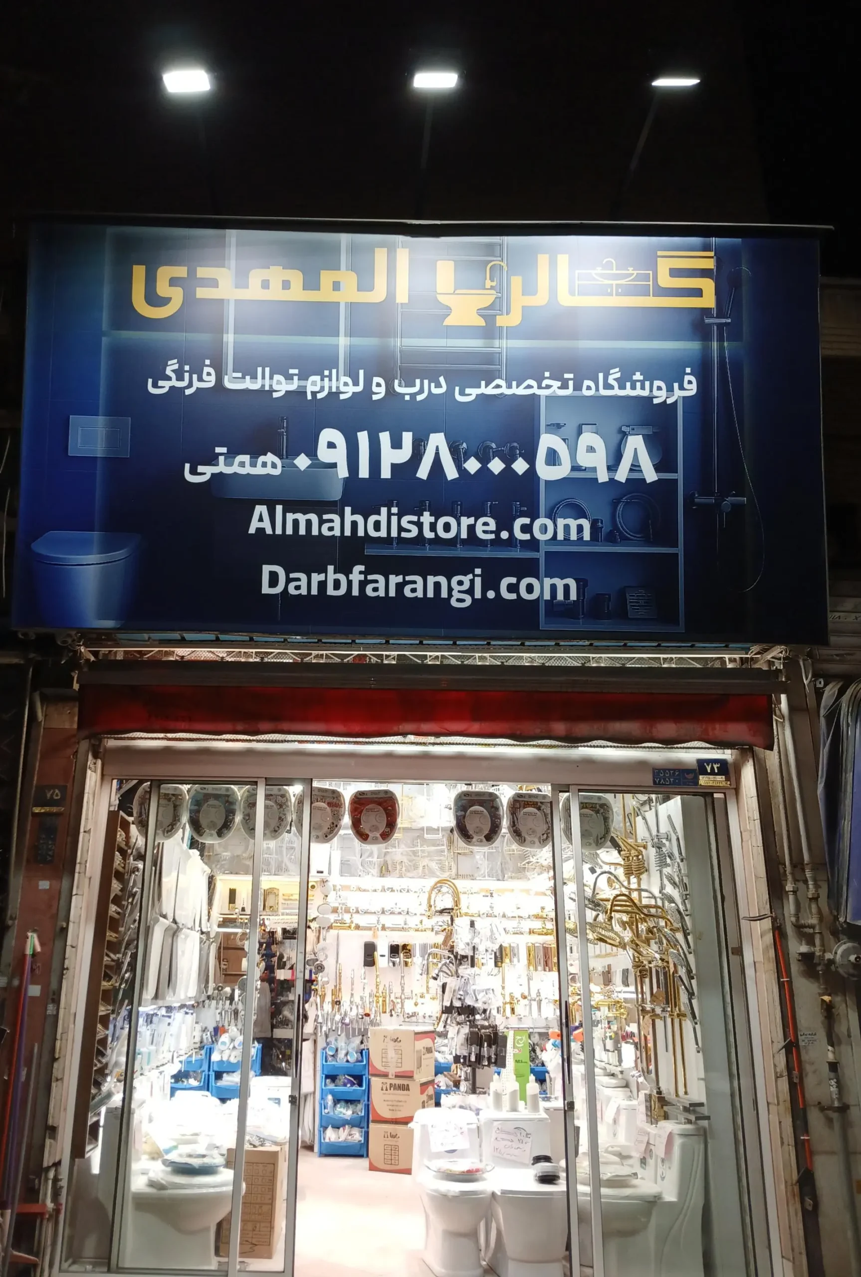 فروشگاه درب فرنگی