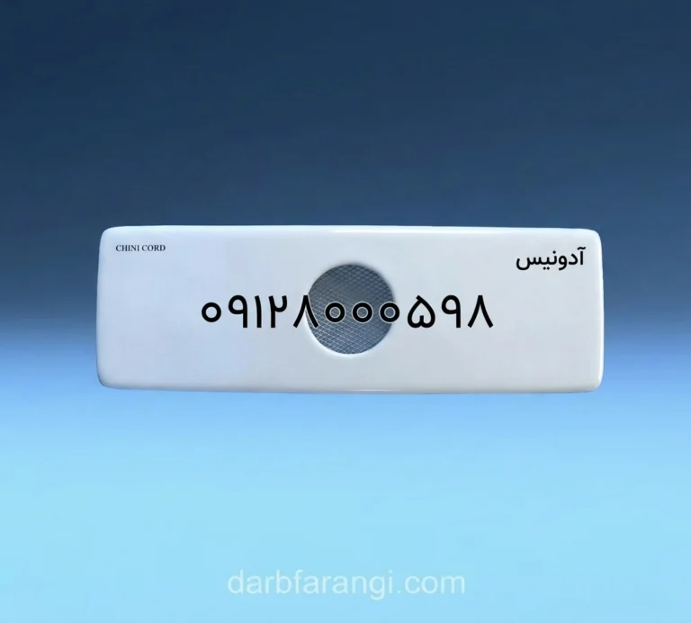 درب مخزن توالت فرنگی آدنیس چینی کرد