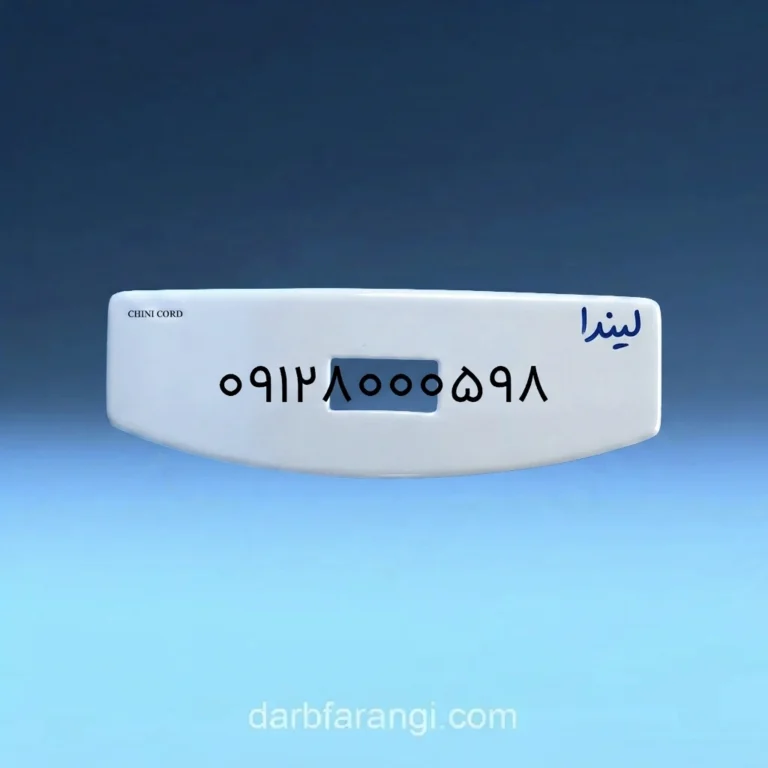 درب مخزن توالت فرنگی لیندا